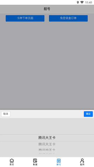 蚂蚁靓号软件破解版截图4