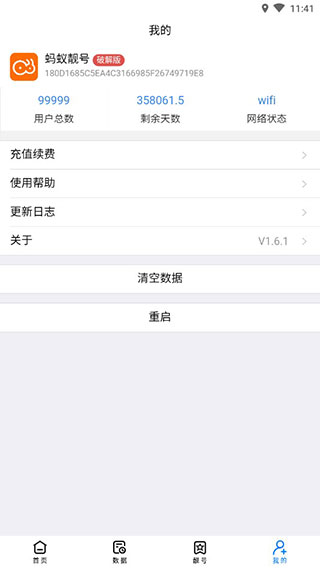 蚂蚁靓号软件破解版截图5