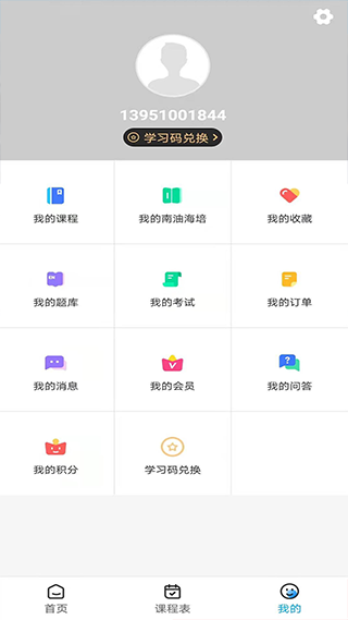 南油海培app截图4
