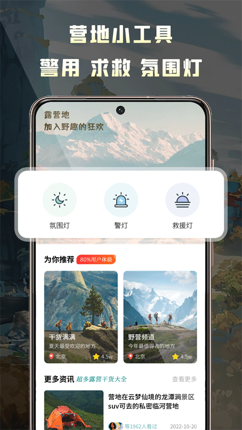露营地app