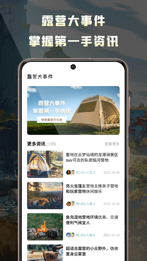 露营地app截图2