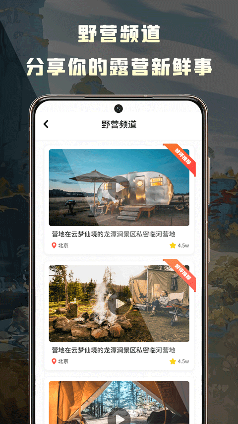 露营地app截图4