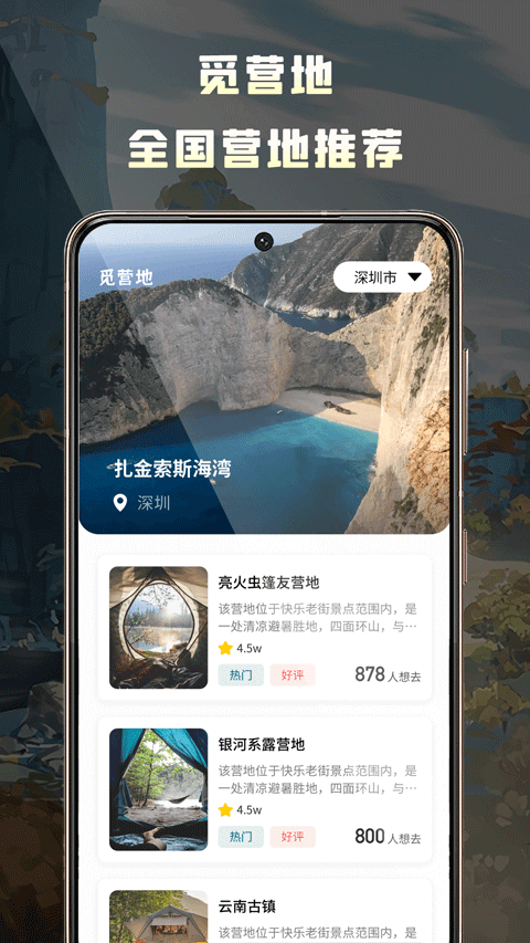 露营地app截图5