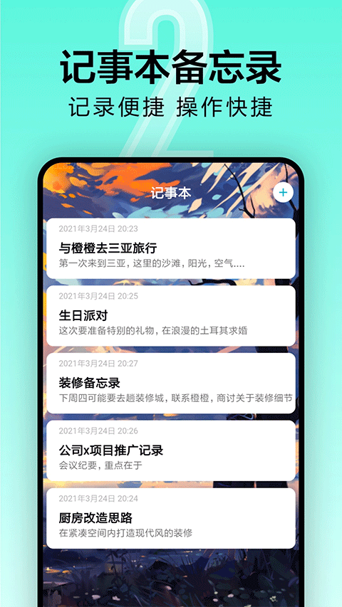 倒计时软件app截图1