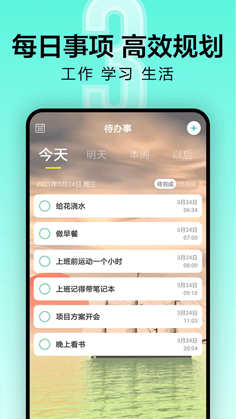 倒计时软件app截图2