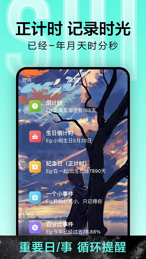 倒计时软件app截图3