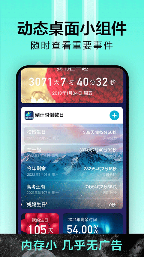 倒计时软件app截图4