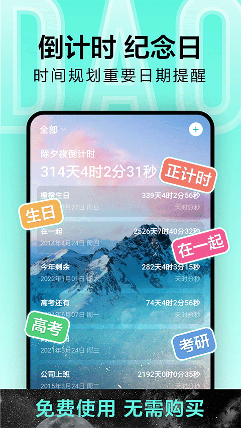 倒计时软件app截图5