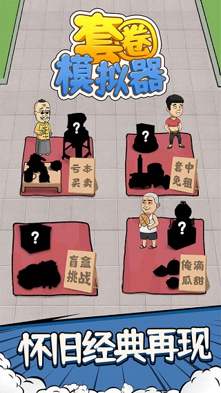 套圈模拟器游戏截图1