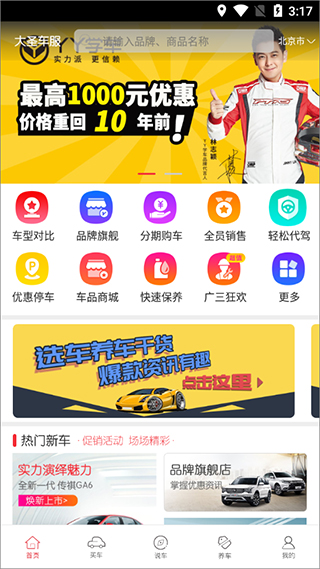 大圣车服app截图1