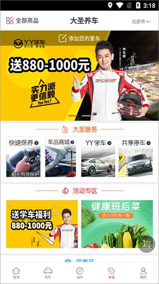 大圣车服app截图3