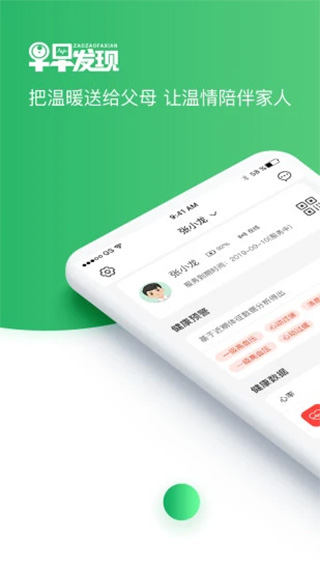 早早发现app截图1