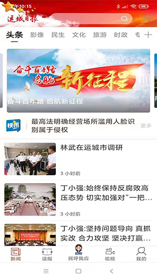 运城新闻网电子版截图1