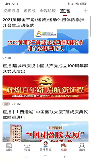 运城新闻网电子版截图2