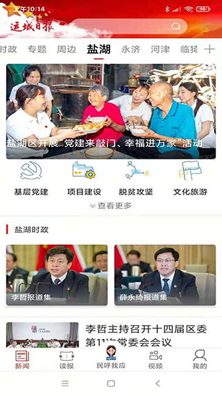 运城新闻网电子版截图3