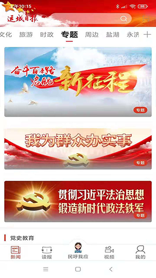 运城新闻网电子版截图4