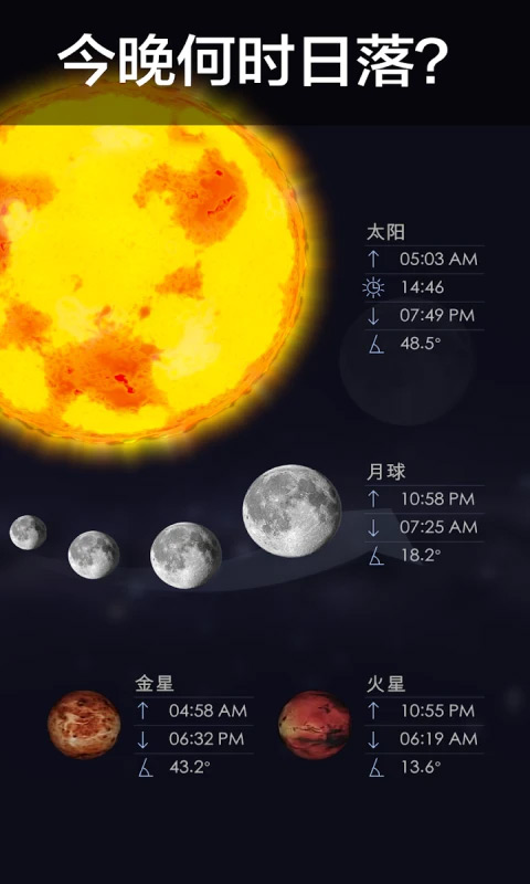 星空漫步2app官方版截图2