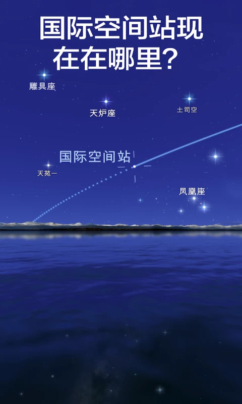 星空漫步2app官方版截图3