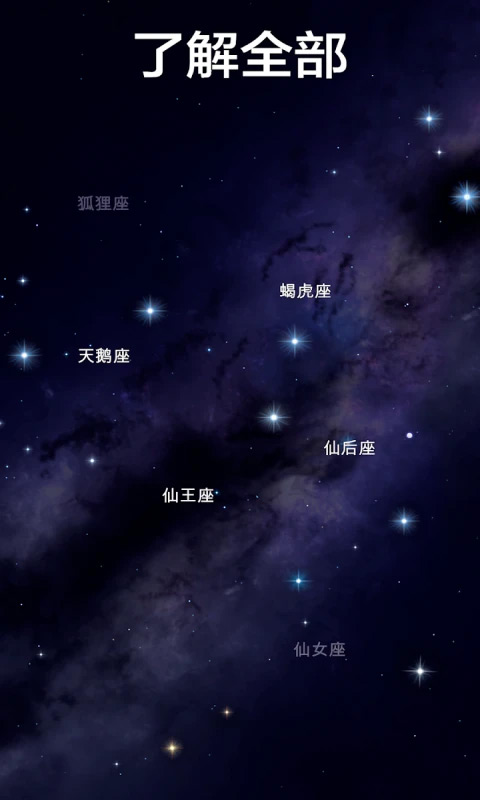 星空漫步2app官方版截图4