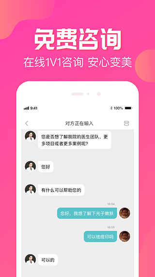 悦美手机客户端截图1