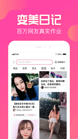 悦美手机客户端截图2