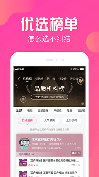 悦美手机客户端截图3