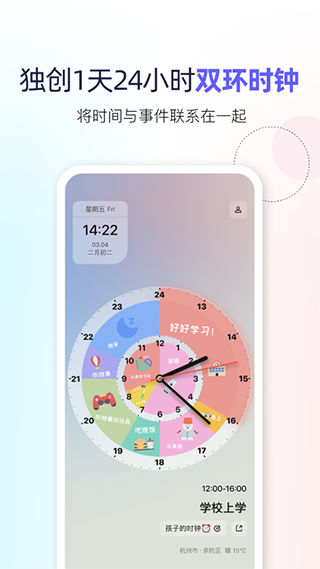 双环时钟软件截图1