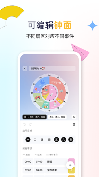 双环时钟软件截图2