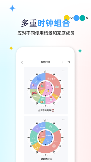 双环时钟软件截图4