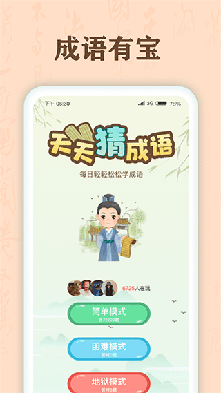 成语有宝红包版截图1