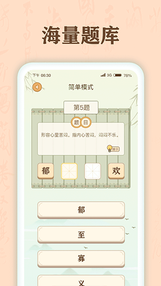 成语有宝红包版截图2