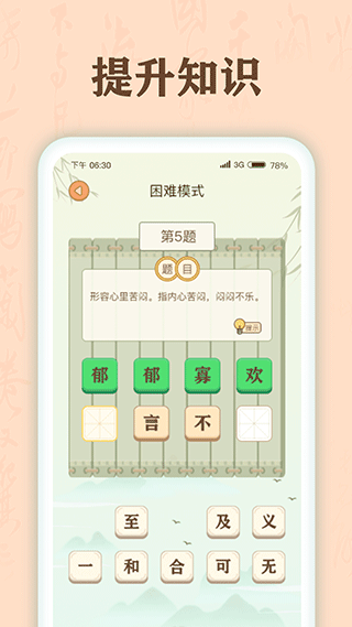 成语有宝红包版截图3