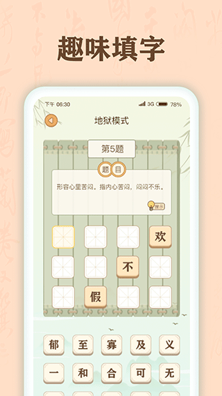 成语有宝红包版截图4