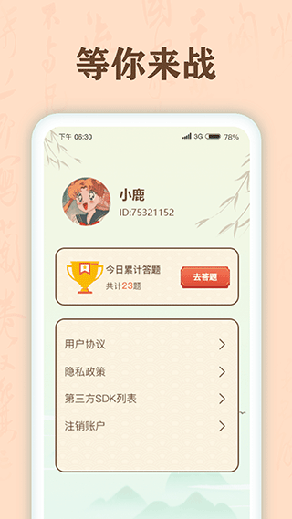 成语有宝红包版截图5