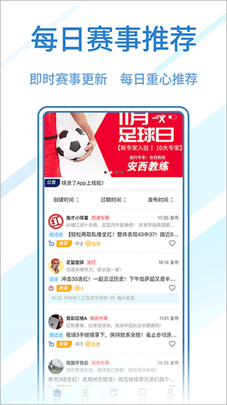 球进了app截图1