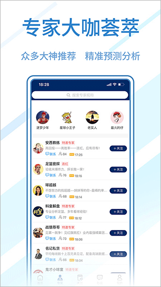 球进了app截图2