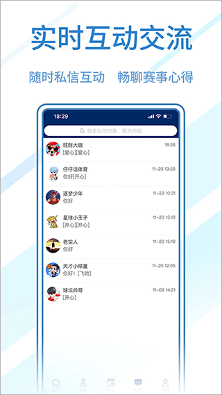 球进了app截图4