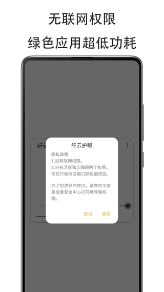 纤云护眼app(Cloud Eye Care)截图1