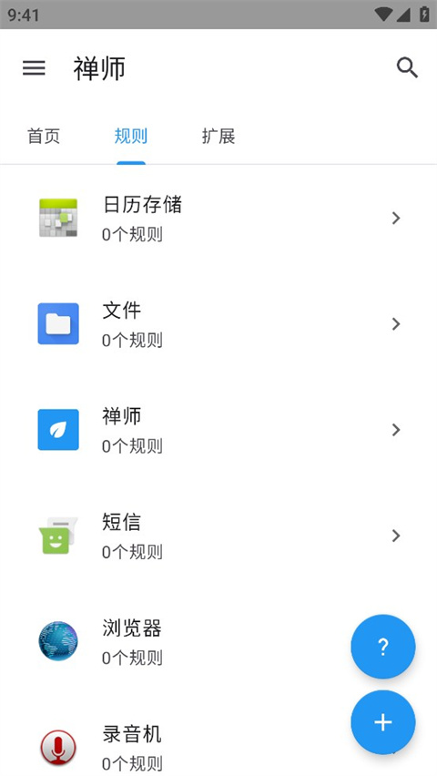 禅师app截图1