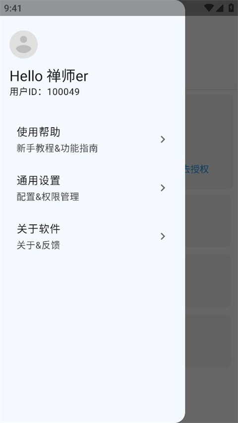 禅师app截图3
