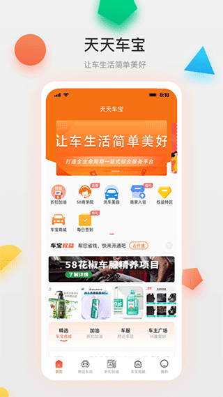 天天车宝app截图1