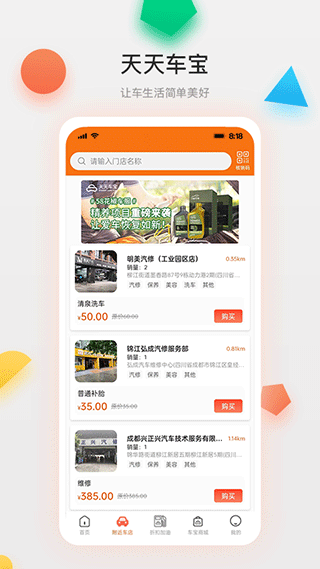 天天车宝app截图2