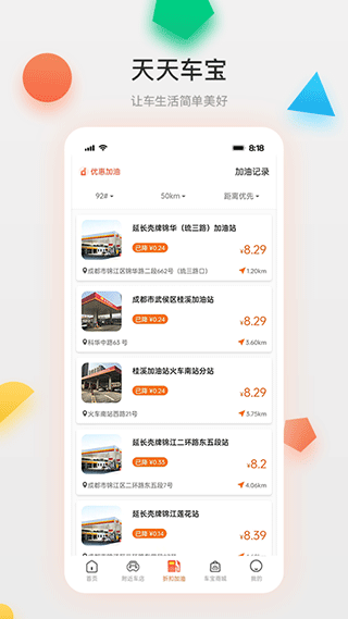 天天车宝app截图3