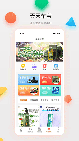 天天车宝app截图4