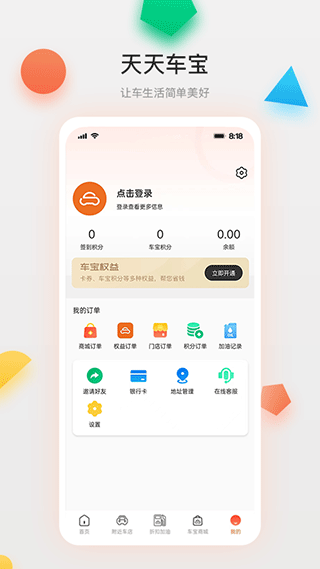 天天车宝app截图5