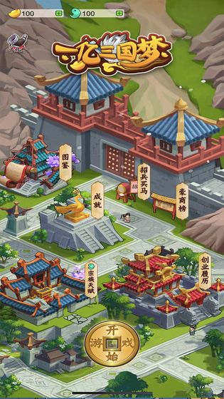 一亿三国梦破解版截图1