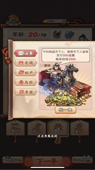一亿三国梦破解版截图3