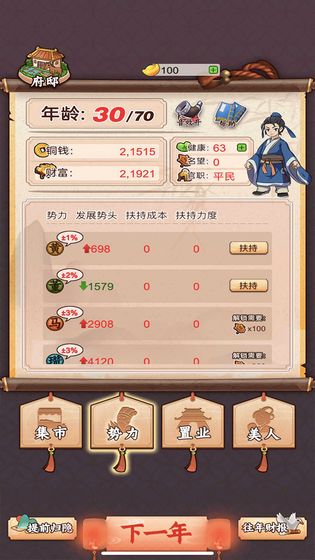一亿三国梦破解版截图4