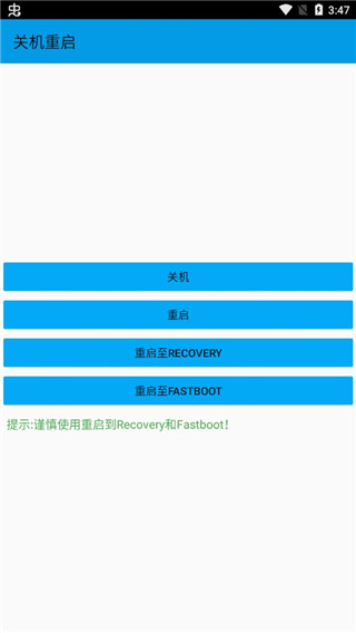 安卓关机重启app免root版截图1