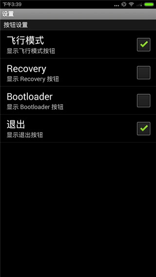 安卓关机重启app免root版截图2
